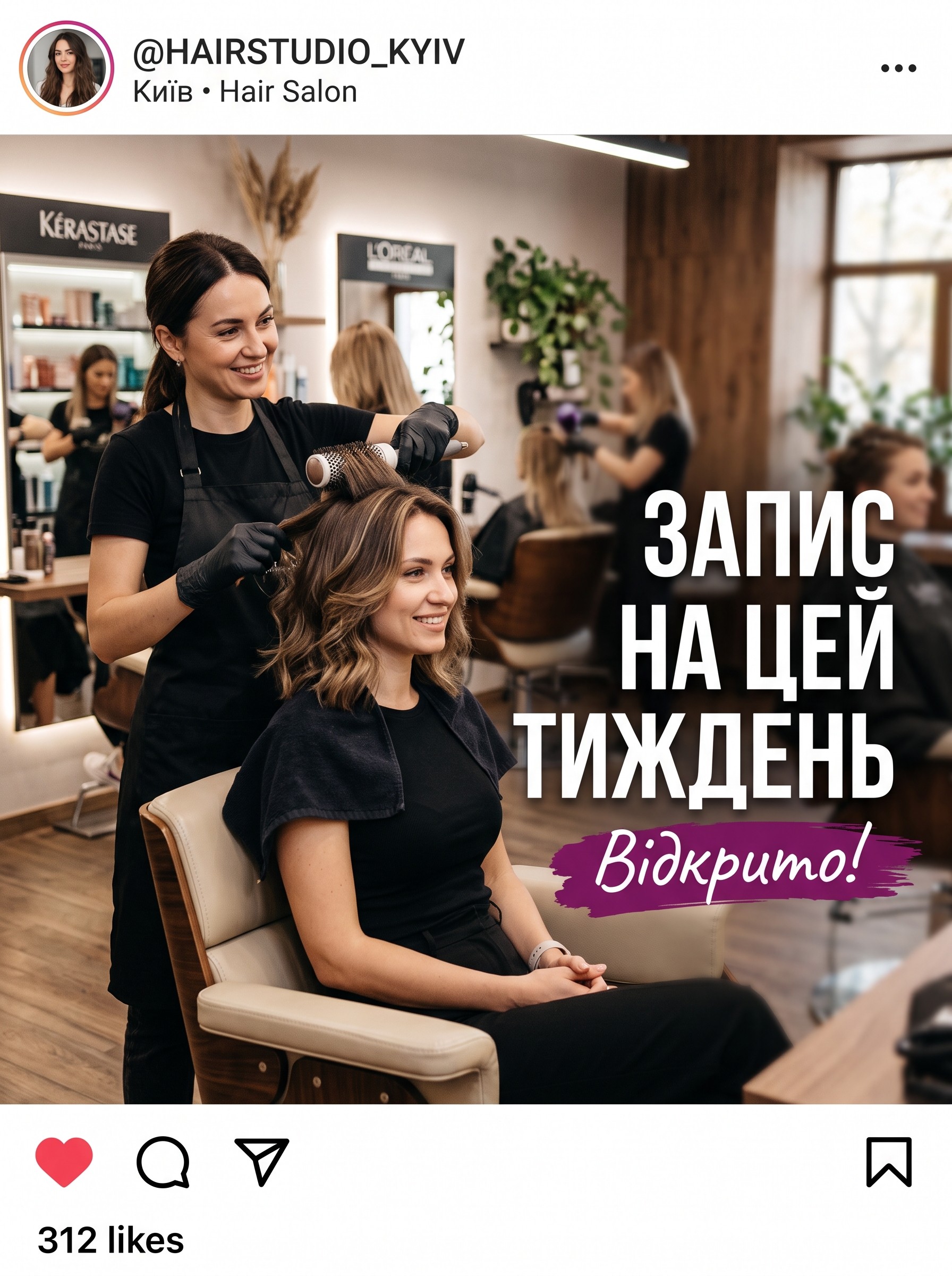 Приклад посту — перукарня