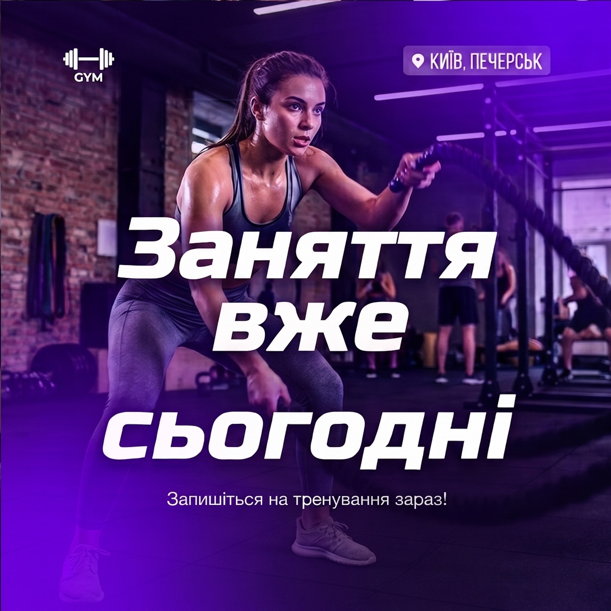 Приклад посту — фітнес-студія