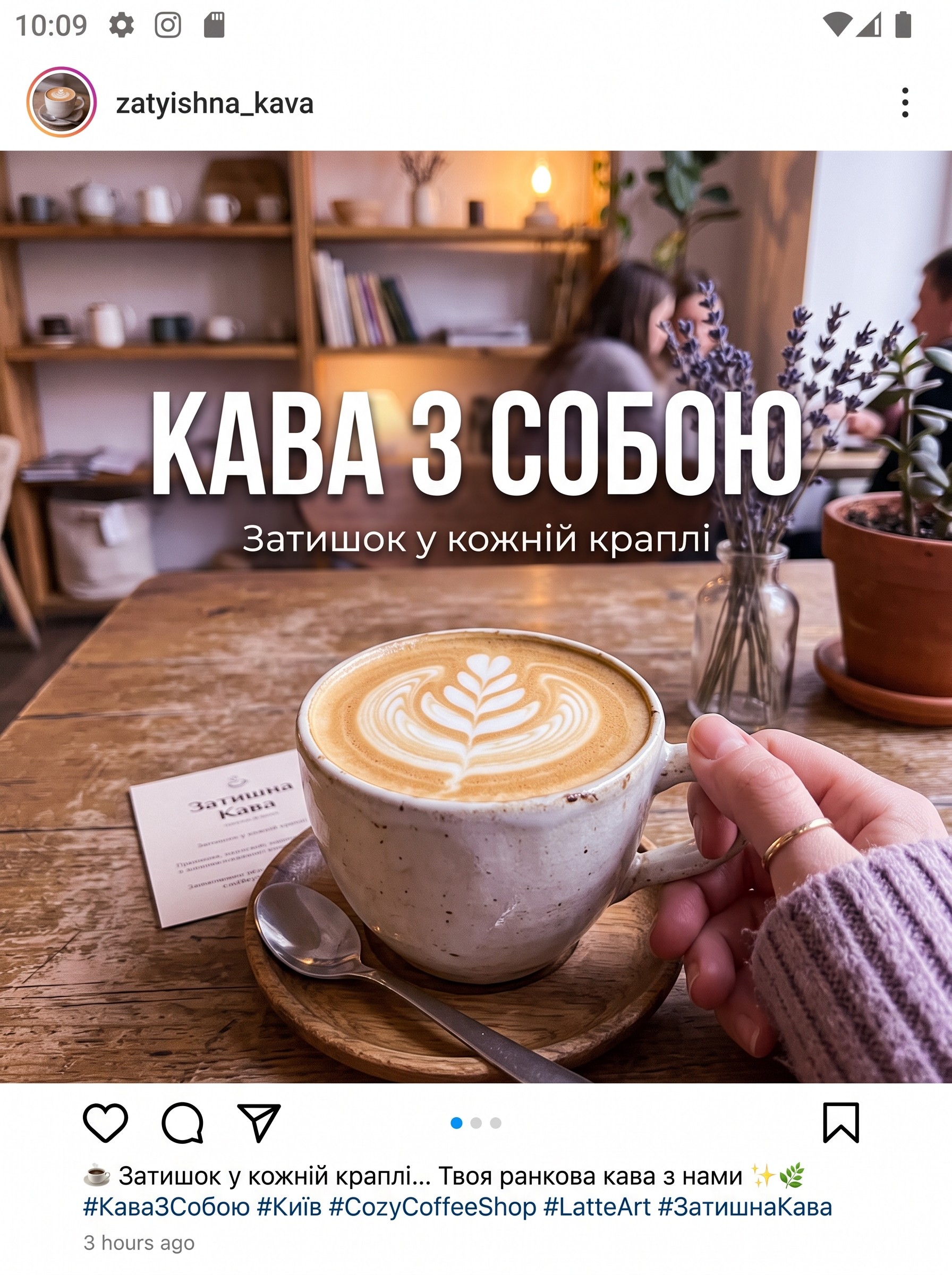 Приклад посту — кав'ярня
